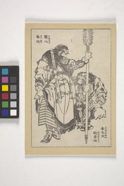 Dan Keij?, becenevén "Aranyszőrű kopó" és Shin Mei, becenevén "Fiery Thunderbolt" (fatömbös nyomtatott könyvillusztráció) alkotó: Katsushika Hokusai